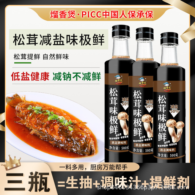 松茸風味の極鮮醸造醤油 家庭用炒め物・煮込み・冷製サラダ・業務用卸売・家庭用・業務用|undefined