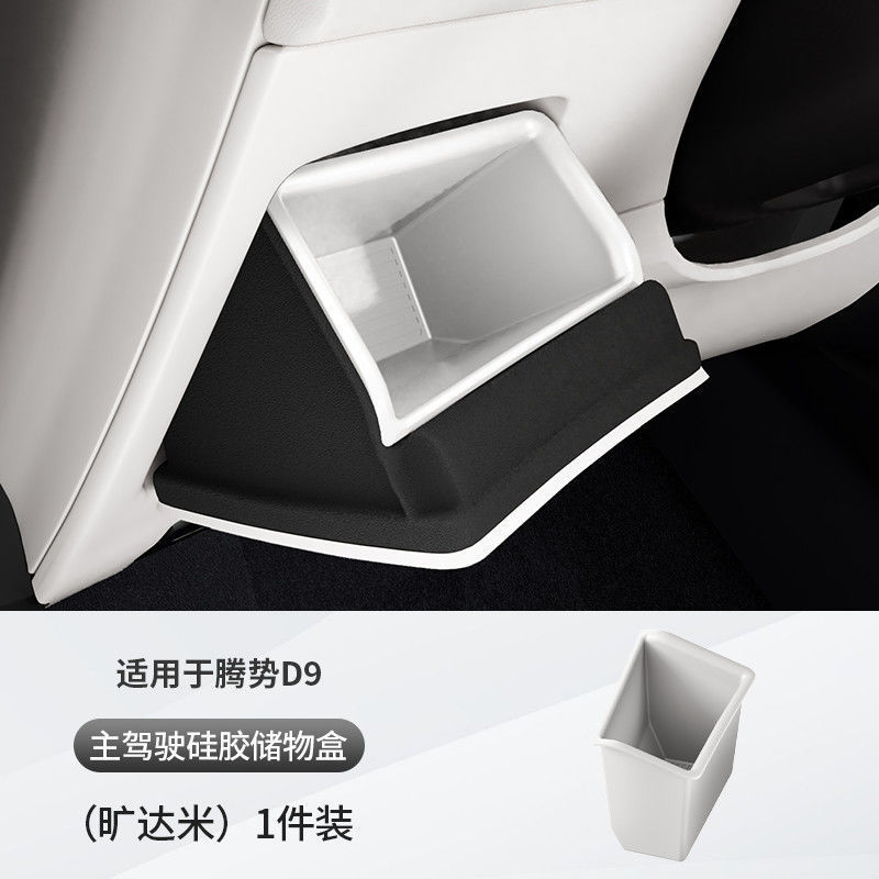 适用腾势D9主驾驶室下硅胶垫车内收纳盒储物盒置物盒内饰防刮用品|undefined