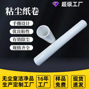 Machine PP knife-free Roller roller sticky dust paper roll industrial circuit board cleaning roller high viscosity dust removal paper roll
