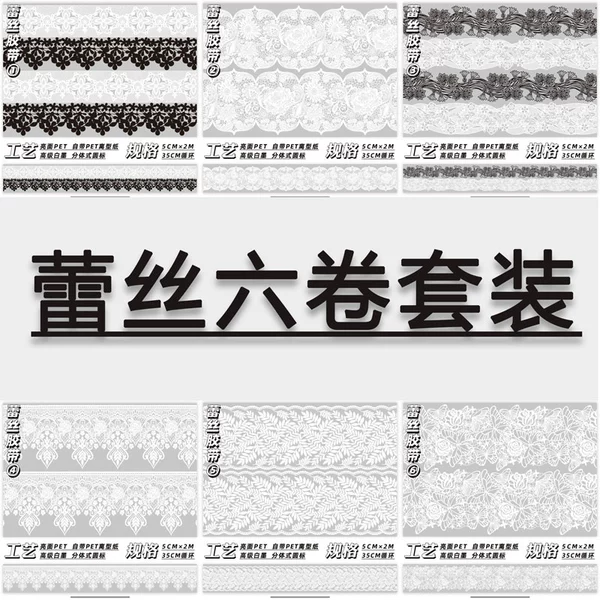 Lace six-roll combo pack (special price)