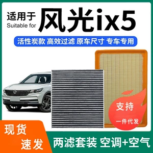 Dongfeng Fengguang ix5 üçün kondisioner və hava filtri dəsti, aktivləşdirilmiş karbon filtri
