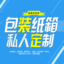 定制纸箱A,AA,AAA瓦楞彩盒蜂窝飞机盒异型半高物流淘宝箱印刷礼盒