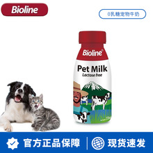 Bioline宠物牛奶狗猫新生幼犬幼猫全脂生牛乳牛奶补钙0乳糖220ml