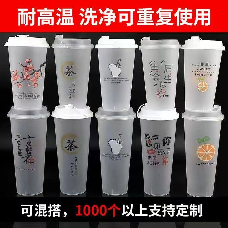 网红奶茶杯一次性带盖带管商用柠檬茶果汁食品级注塑PP杯磨砂加厚