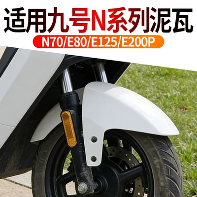 No.9 Electric Vehicle N: Electric vehicle fender