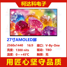 27��OLED 2560x1440 V-By-One�ӿ�1.07Bɫ�ʸ�����AMOLED��ʾ��