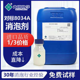 对标8034A wba消泡剂水性复膜胶压敏胶乳液型消泡剂矿物油类