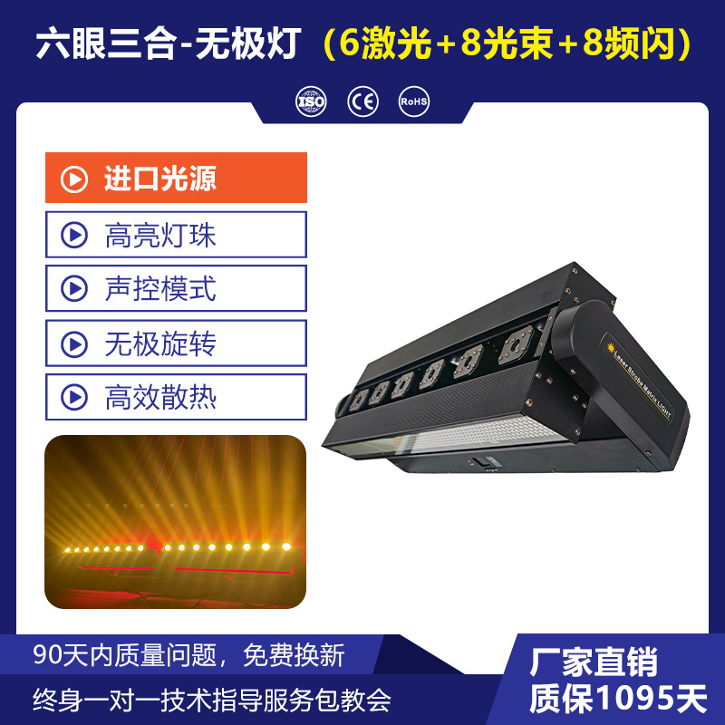 Wenjing seis ojos tres en uno doble cara sin electrodo cabeza de balancín bar etapa KTV láser LED estroboscópico luz de escenario