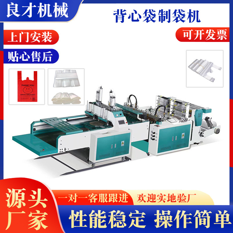 Manufacturers supply PE ultra-high-speed dual-channel supermarket bag plastic bag degradation bag heat-sealed earnest vest bag making machine