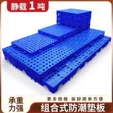 塑料垫板加厚网格防潮板可拼接栈板冷库超市地台板仓库防潮托盘