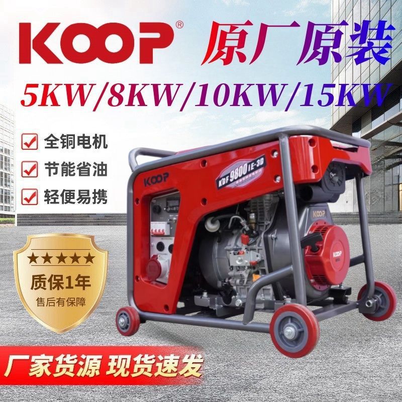KOOP科普5/10/15/20KW千瓦小型静音风冷等功率电启动柴油发电机组