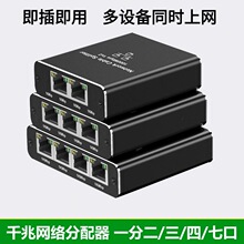 千兆网络分配器一分二一进三出RJ45一分四分线器全以太网一分三