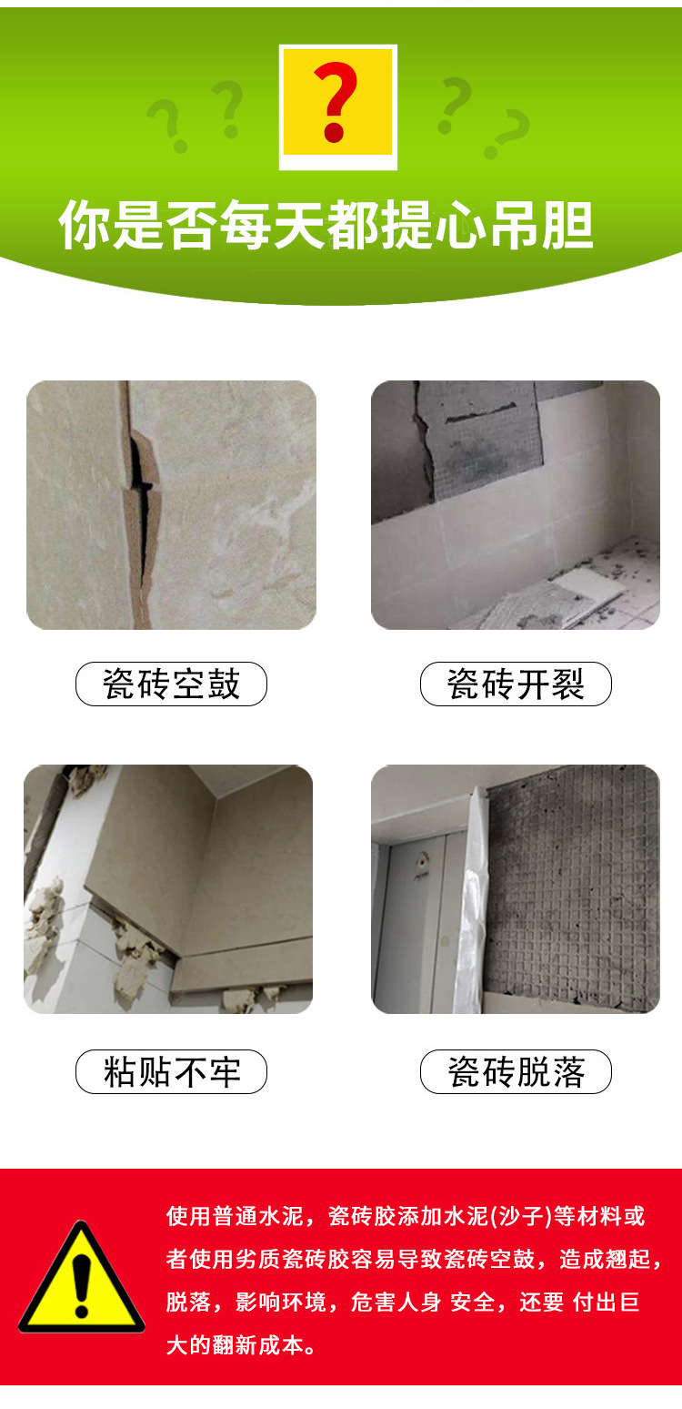 GZ瓷砖胶_04