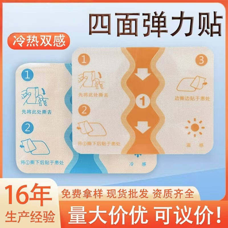 Four-Sided Elastic Fabric Adhesive Patches, Non-Japanese Hisamitsu Patches, Cold Compress Patches, Cervical Patches, Oem Processing, Wholesale, Health Care