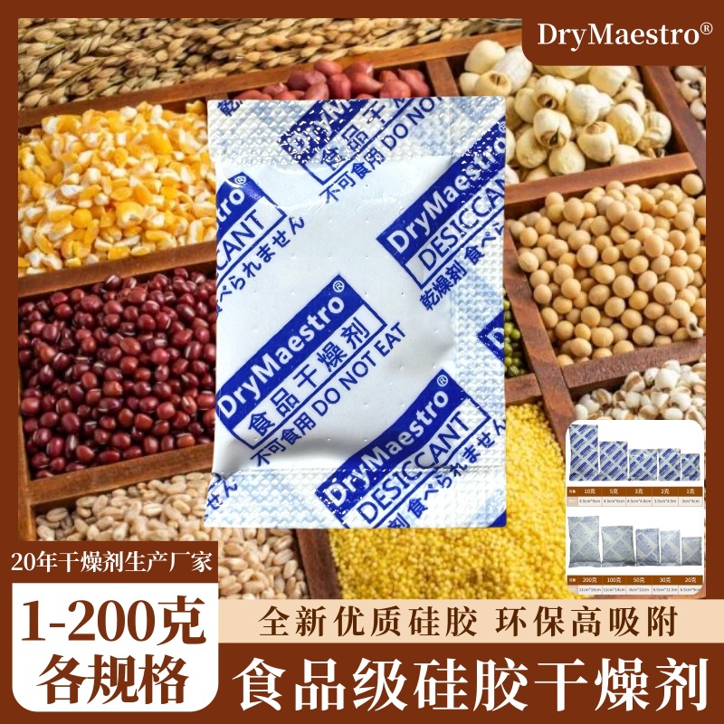 食品级专用干燥剂1g-200克茶叶防潮小袋食物大包食品级硅胶除吸湿