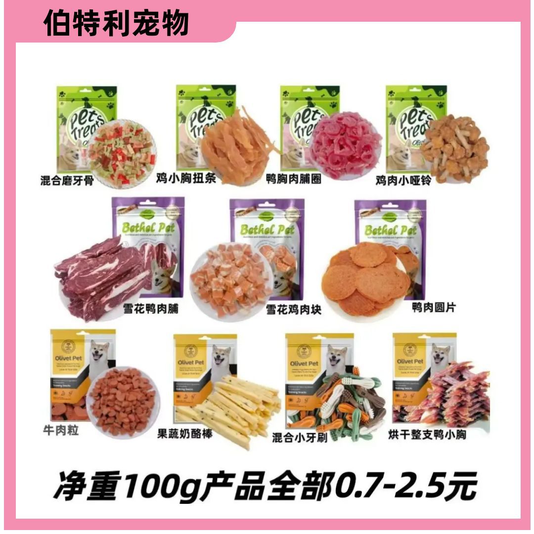 狗狗零食牛肉粒鸡胸肉牛肉棒鸭小胸三文鱼宠物零食套装小狗磨牙棒