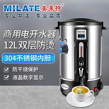 美莱特不锈钢商用电热开水器12L双层防烫开水桶家用保温一体茶桶