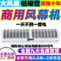 商用门口商铺冷库风帘机