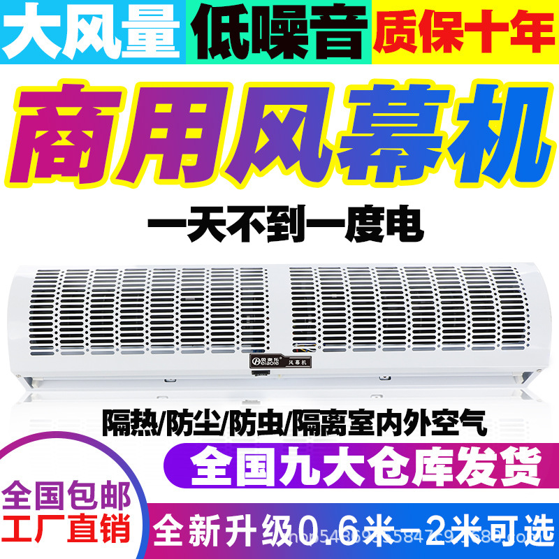 风幕机商用静音电梯门口餐饮超市门头吹风机风帘机冷库专用风布机