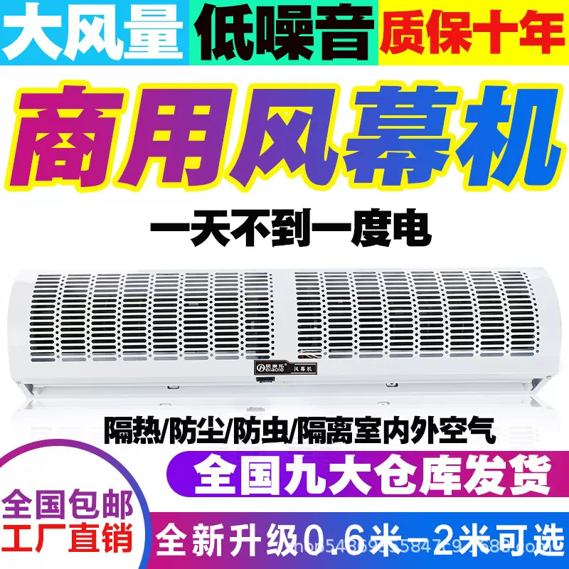 跨境风幕机商用门口风帘机静音餐饮商铺超市门头2米1.8强风空气幕
