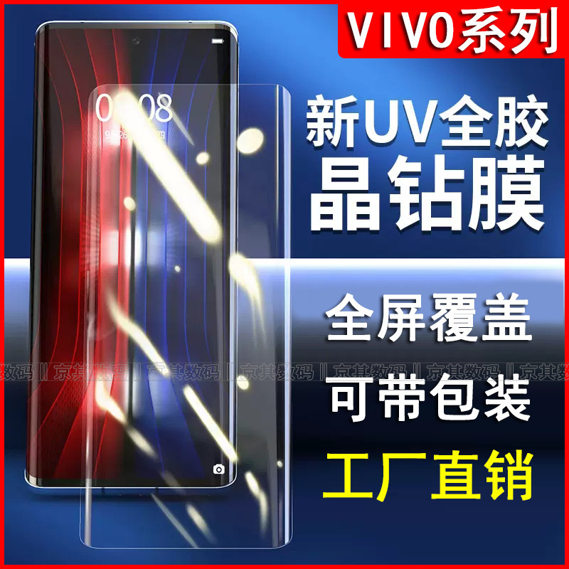 UV light fixed for VIVO X200 curved surface screen tempered film anti-peep glass mobile phone screen protective film Y300Pro