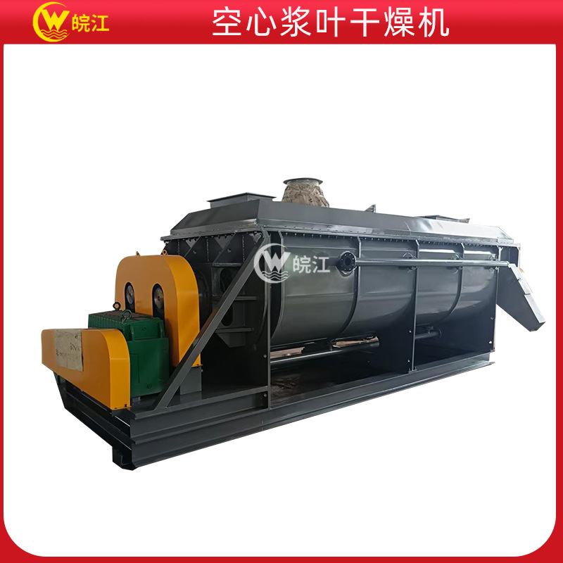 工业金属废弃物原料不锈钢大型空心浆叶干燥机实验室浆叶干燥机