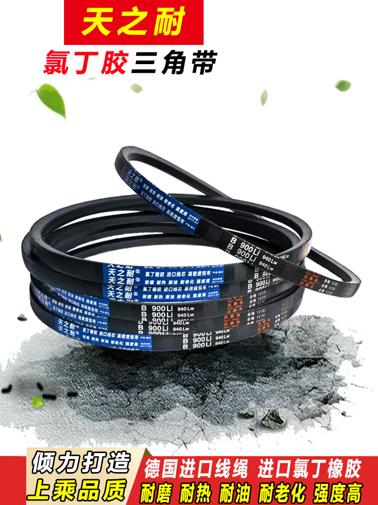 天之耐三角带B型B500-6500防静电耐磨工业橡胶电机传动带传送皮带