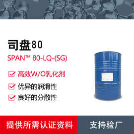 禾大 Span  80 司盘80 山梨坦油酸酯 亲油性W/O乳化剂与润滑剂