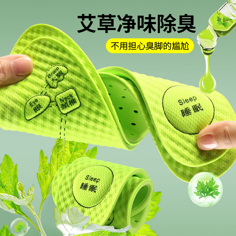 艾草防臭鞋垫吸汗透气除臭留香杀菌踩屎感舒适男女可用款夏季薄款|undefined