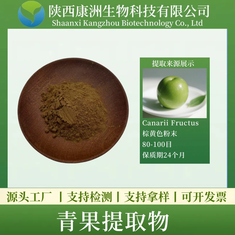 青果提取物 水溶性 青果粉橄榄果提取物 青果粉康洲生物 现货包邮