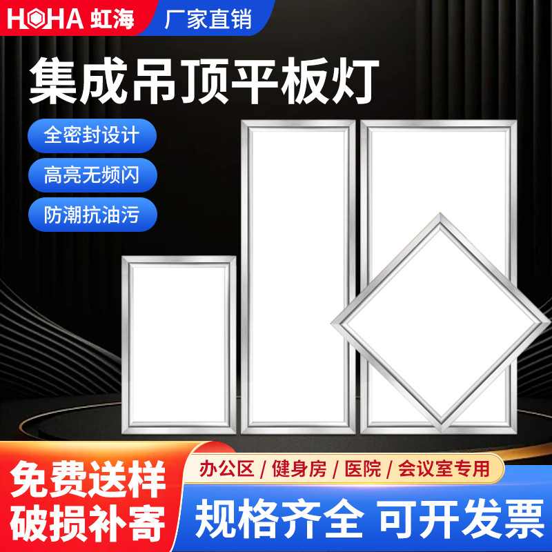 led集成吊顶灯面板灯led平板灯厨卫灯300*300 600*600卫生间顶灯