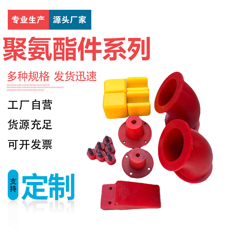 浇注聚氨酯制品 光滑注塑聚氨酯杂件 缓冲PU包胶模压聚氨酯异形件