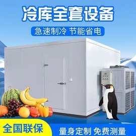 蔬菜水果保鲜肉类冷冻两用双温冷库全套设备小型冷库制冷机组安装