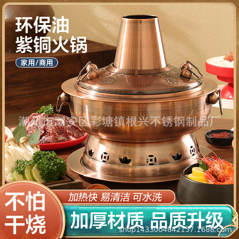 不锈钢环保油火锅加厚仿紫铜火锅老北京火锅炉商用家用涮肉火锅炉