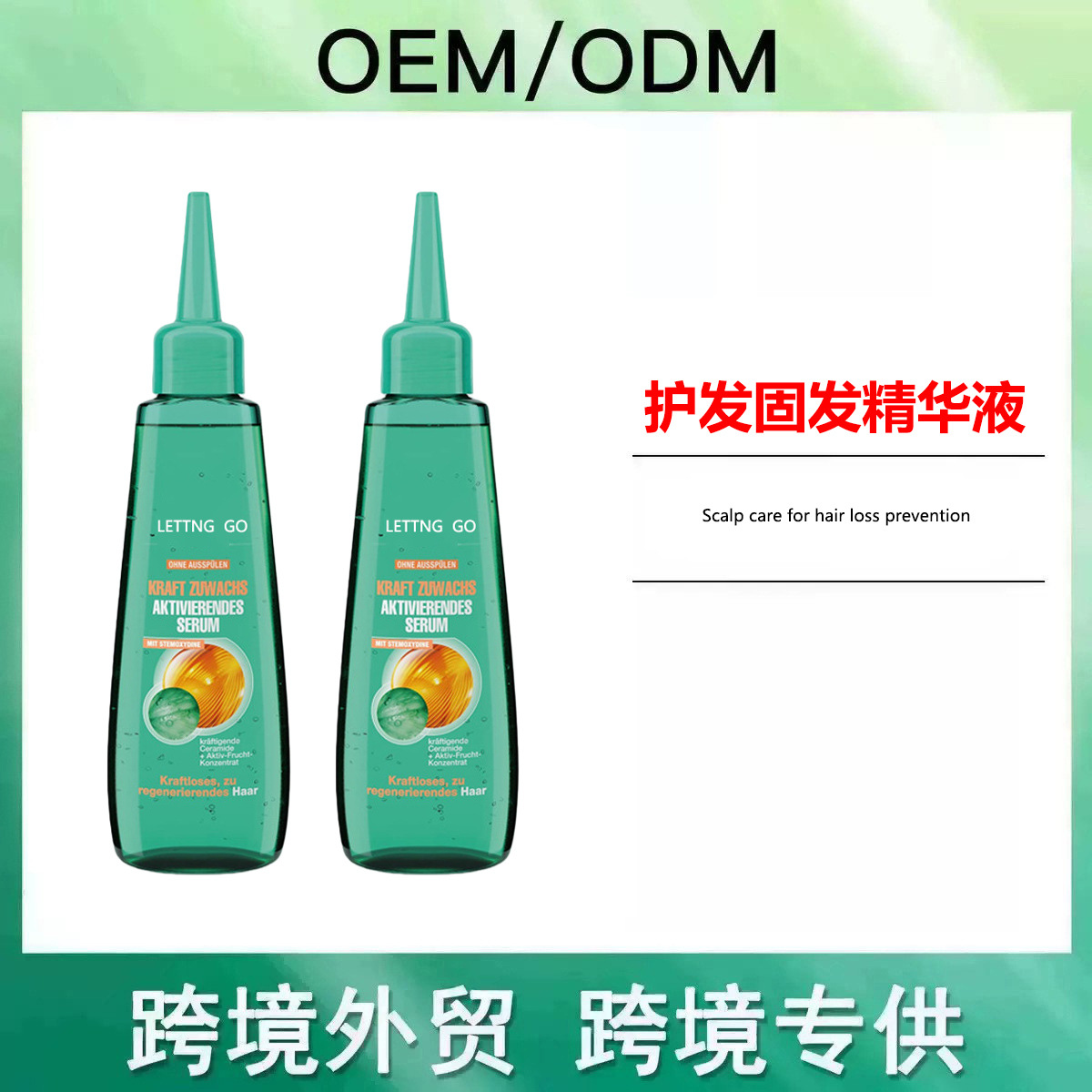 德国Hair care爆品清爽增长发际线绒毛变粗密发护发固发精华液