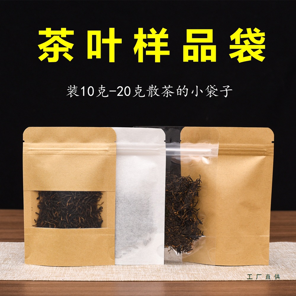 茶叶袋小号散茶20克装铝箔包装袋红茶绿茶牛皮纸密封袋自封袋