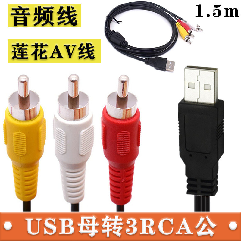 USB to 3Rca Lotus Av Cable USB to 3Rca Set-Top Box Audio and Video Cable Usb2.0 to 3Rca Cable