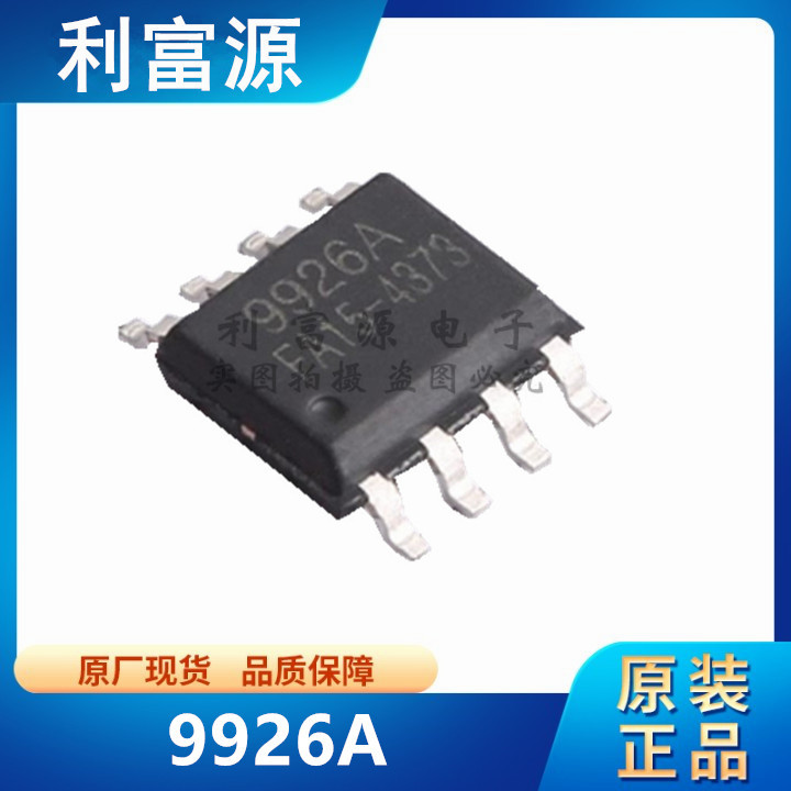 9926A 场效应MOS管 9926 贴片SOP-8 全新原装