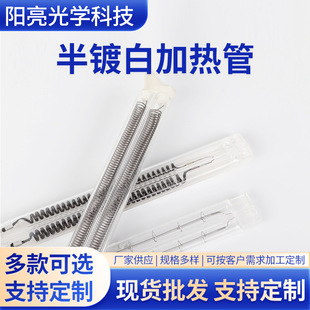 Half-Plated White Heating Tube Double-Hole Carbon Fiber Heating Tube Solar Photovoltaic Panel Production Half-Plated White Heating Tube