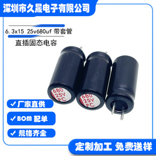 Inline Solid Capacitor 6.3X15 25V680Uf25V Solid Electrolytic Capacitor Patch Solid Capacitor