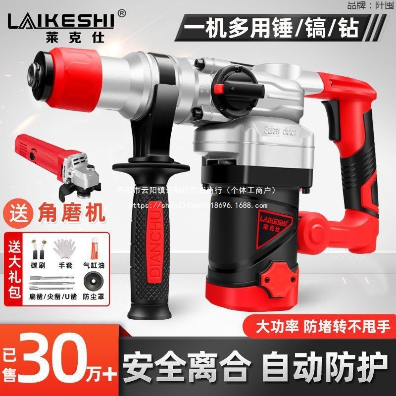 德国莱克仕大功率电锤电镐电钻工业级多功能三用家用冲击钻混凝土