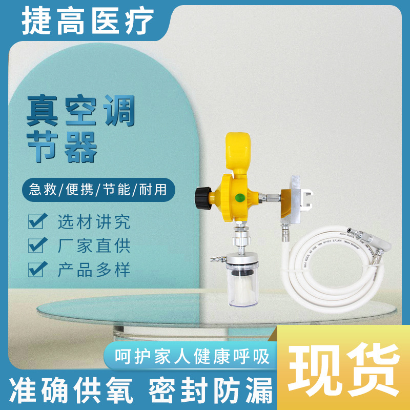 捷高 壁挂式医院真空调节器 设备带用负压阀 可根据要求适配接头