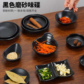商用密胺仿瓷调味碟小料碗黑色蘸料调料调味酱碟凉菜小吃碟酱料碟