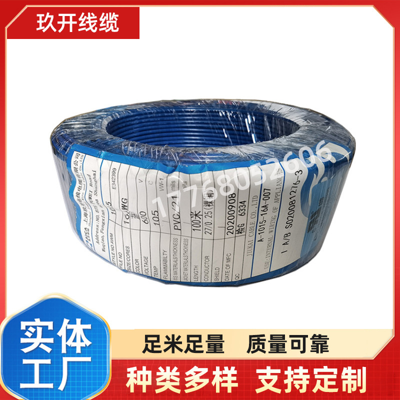 UL认证 镀锡丝 双屏蔽 上海玖开 UL2516 21AWG*12C ROHS2.0