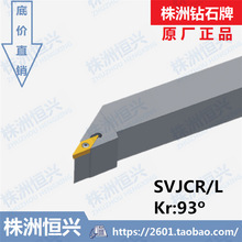 SVJCR20K16 SVJCLK16 株洲牌外圆93度螺钉压紧数控刀杆