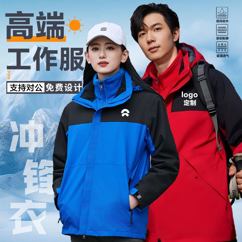 冲锋衣工作服定制印字logo三合一可拆卸防水加绒工装外套刺绣订做