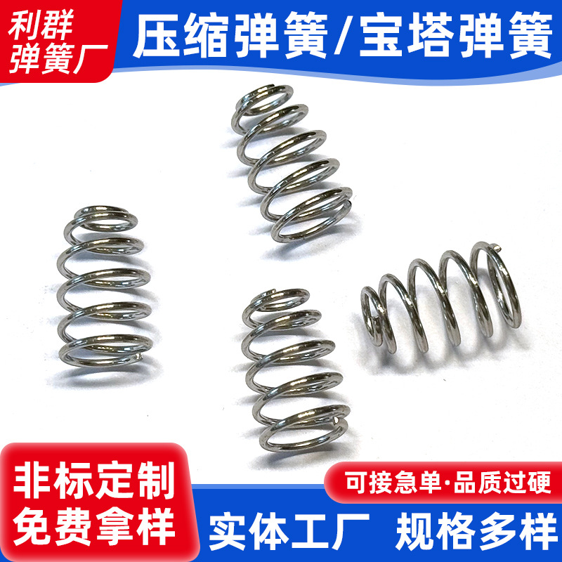 压缩弹簧宝塔弹簧不锈钢宝塔大小梯形塔型锥形弹簧电池压缩弹簧