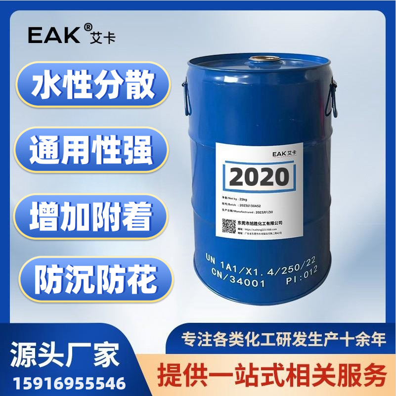 EAK2020溶剂型水性涂料分散剂用于溶剂型涂料油墨和色浆体系
