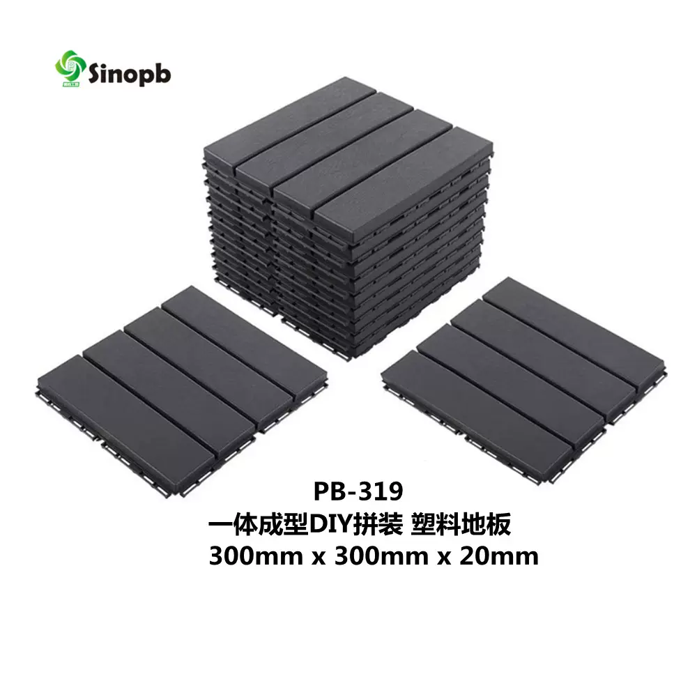 PB-319 一体成型DIY拼装塑料地板户外花园地板悬浮拼装地板