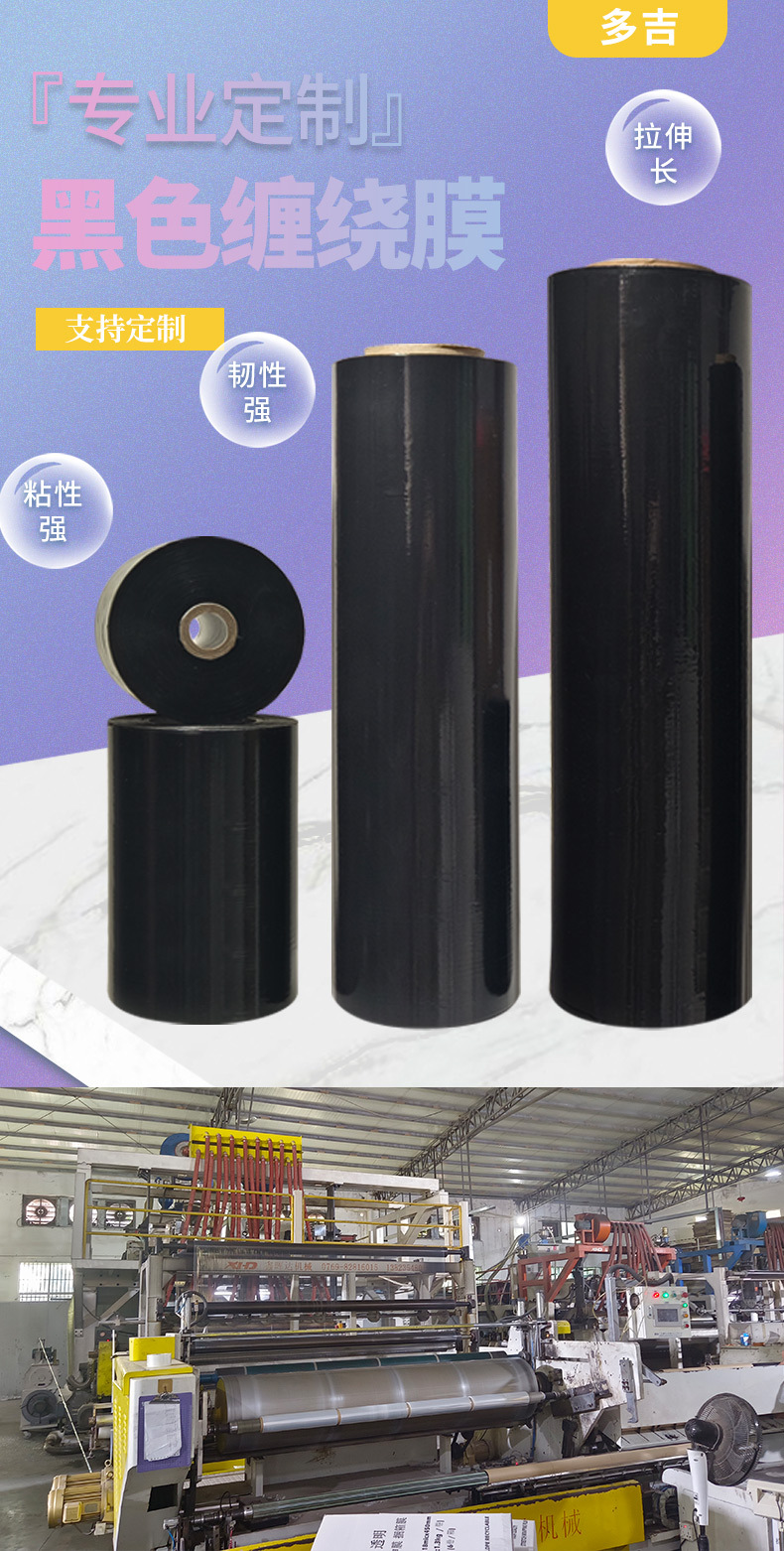 黑色缠绕膜详情_01.jpg